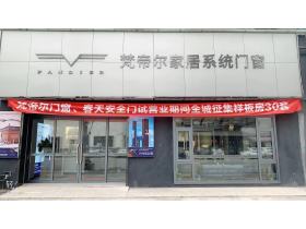 梵帝尔系统门窗衡阳专卖店赤诚服务，有口皆碑，项目遍地开花