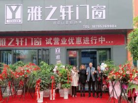 【新店开业】雅之轩门窗贵州赤水专卖店火爆开业！