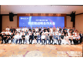 星服务·赢未来|2021雅之轩门窗供应链战略合作大会隆重举行