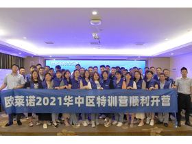 欧莱诺门窗第二期华中区特训营成功举办！