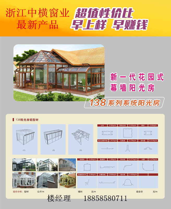 中横138大跨度阳光房系统