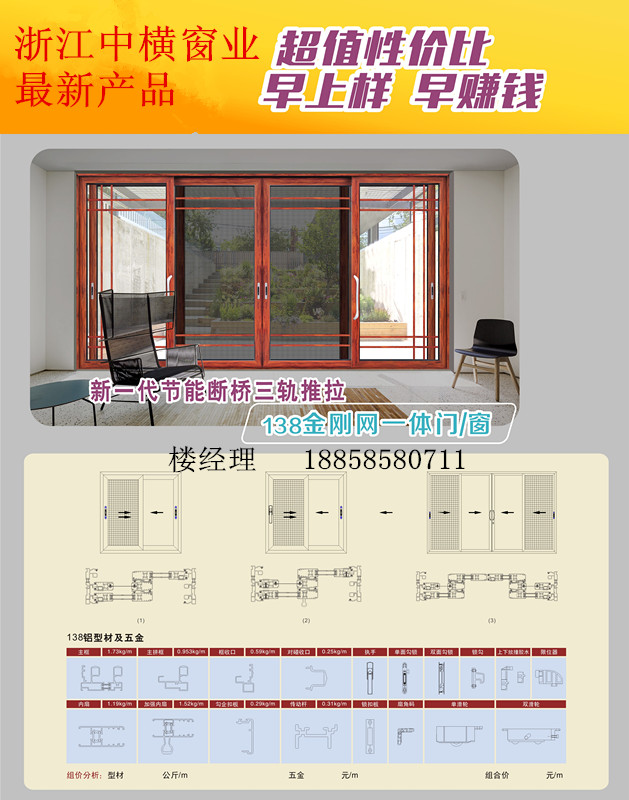 中横138组合欧系推拉系统