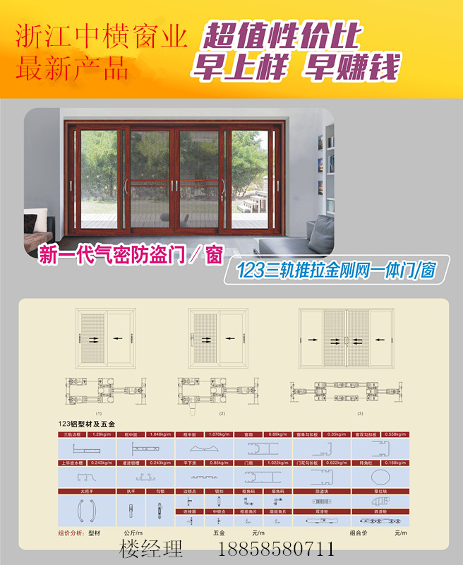 中横123气密防护推拉系统