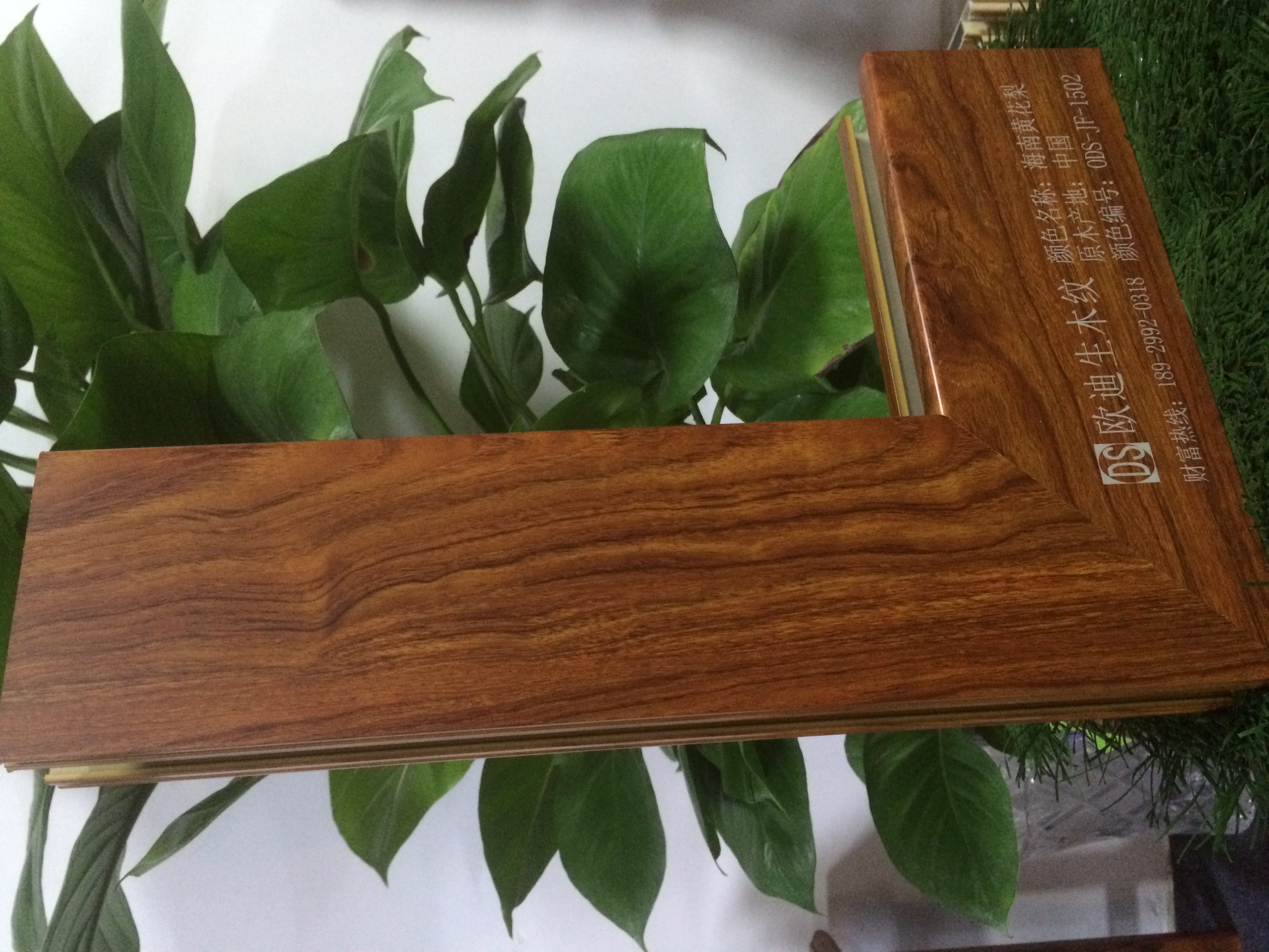 欧迪生木纹海南黄花梨