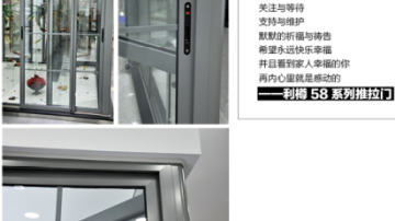 天东利樽58推拉门系列