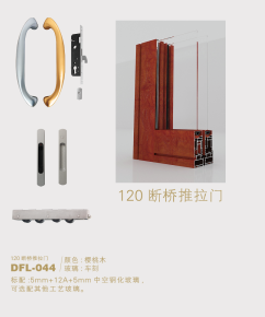 德福莱120断桥推拉门系列