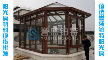 南京誉盛铂特阳光房材料现货批发