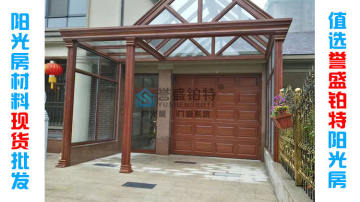 当丽水露台阳光房遇上誉盛铂特