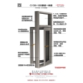 亚瑟王  C130+100外开一体窗