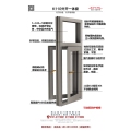 柏林晨光  K110外开一体窗