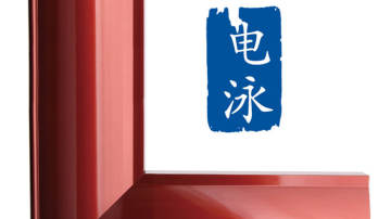 佛山市电泳铝型材加工批发厂家