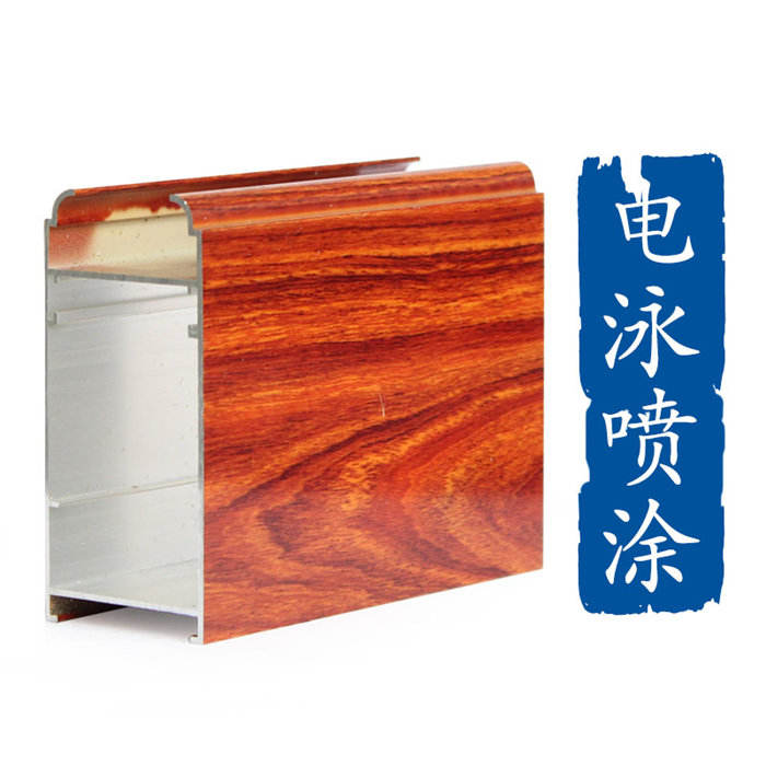 佛山大沥电泳木纹铝型材批发厂家直销
