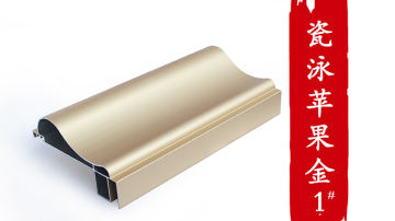 广东佛山瓷泳苹果金型材深加工生产厂家