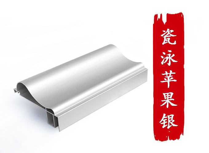 佛山瓷泳苹果银铝合金型材深加工批发生产厂家