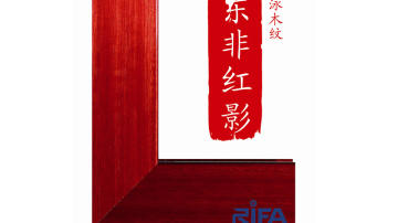 大沥电泳木纹红东非红影铝材深加工厂家