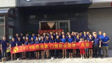 盛佰惠门窗公司全体职员新会一日游
