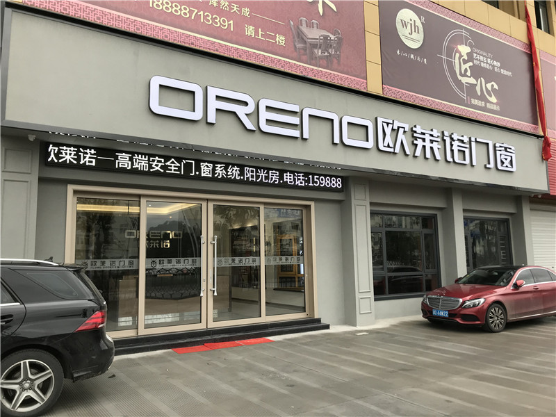 选择欧莱诺门窗品牌算高端吗？加盟电话多少