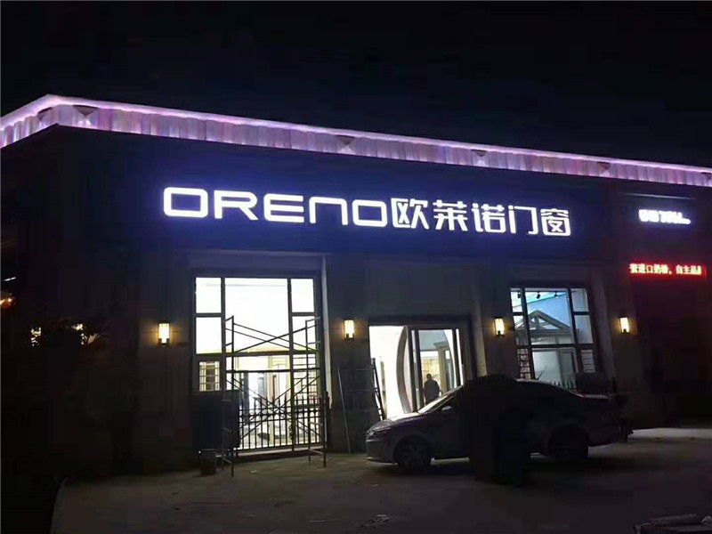 欧莱诺门窗经销商赋能做得怎么样? 欧莱诺门窗经销商赋能做得怎么样?