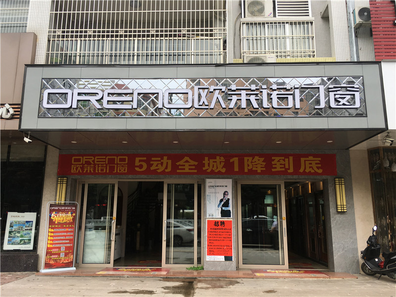 加盟欧莱诺门窗好不好？欧莱诺门窗加盟条件是什么？