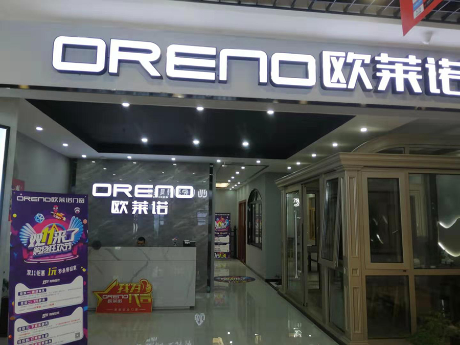 欧莱诺门窗加盟发展如何？欧莱诺门窗有多少家门店