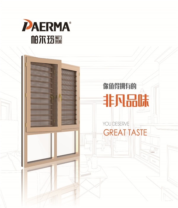 窗纱一体平开窗