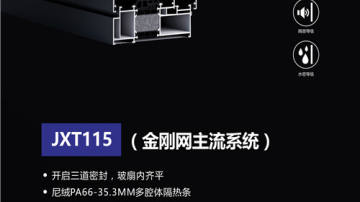 JTLM115（金刚网主流系统）