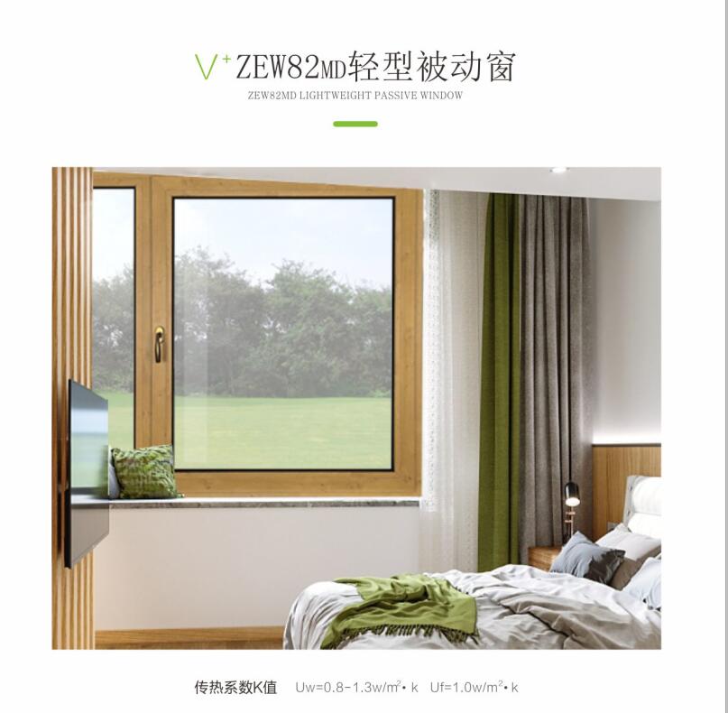 V+ZEW82轻型被动窗