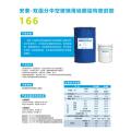 安泰-双组分中空博联用硅酮结构密封胶166