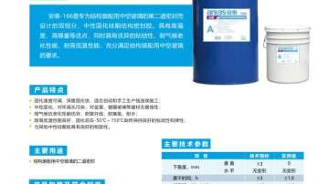 安泰-双组分中空博联用硅酮结构密封胶166