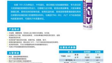 安泰-建筑幕墙用硅酮结构密封胶193-25