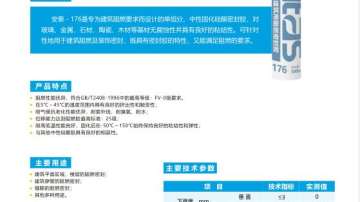 安泰-建筑用阻燃密封胶176