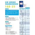 安泰-建筑幕墙用硅酮结构密封胶168-25