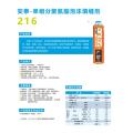 安泰-单组分聚氨酯泡沫填缝剂216