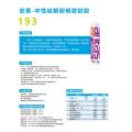 安泰-中性硅酮耐候密封胶193