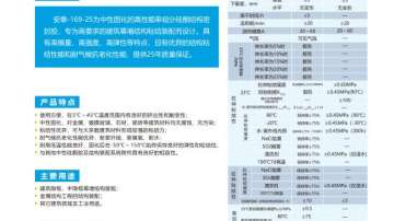 安泰-建筑幕墙用硅酮结构密封胶169-25