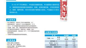 DJ-A3-AT178防火密封胶178