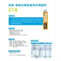 安泰-单组分聚氨酯泡沫填缝剂218