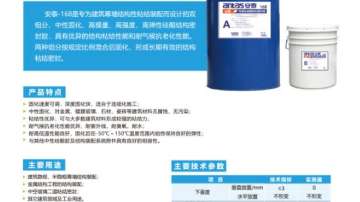 安泰-双组分硅酮结构密封胶168