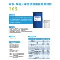 安泰-双组分中空玻璃用硅酮结构密封胶165