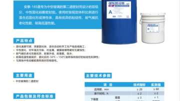 安泰-双组分中空玻璃用硅酮结构密封胶165