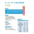 DJ-A3-AT178防火密封胶178