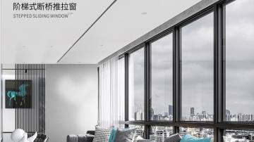 阶梯式断桥推拉窗
