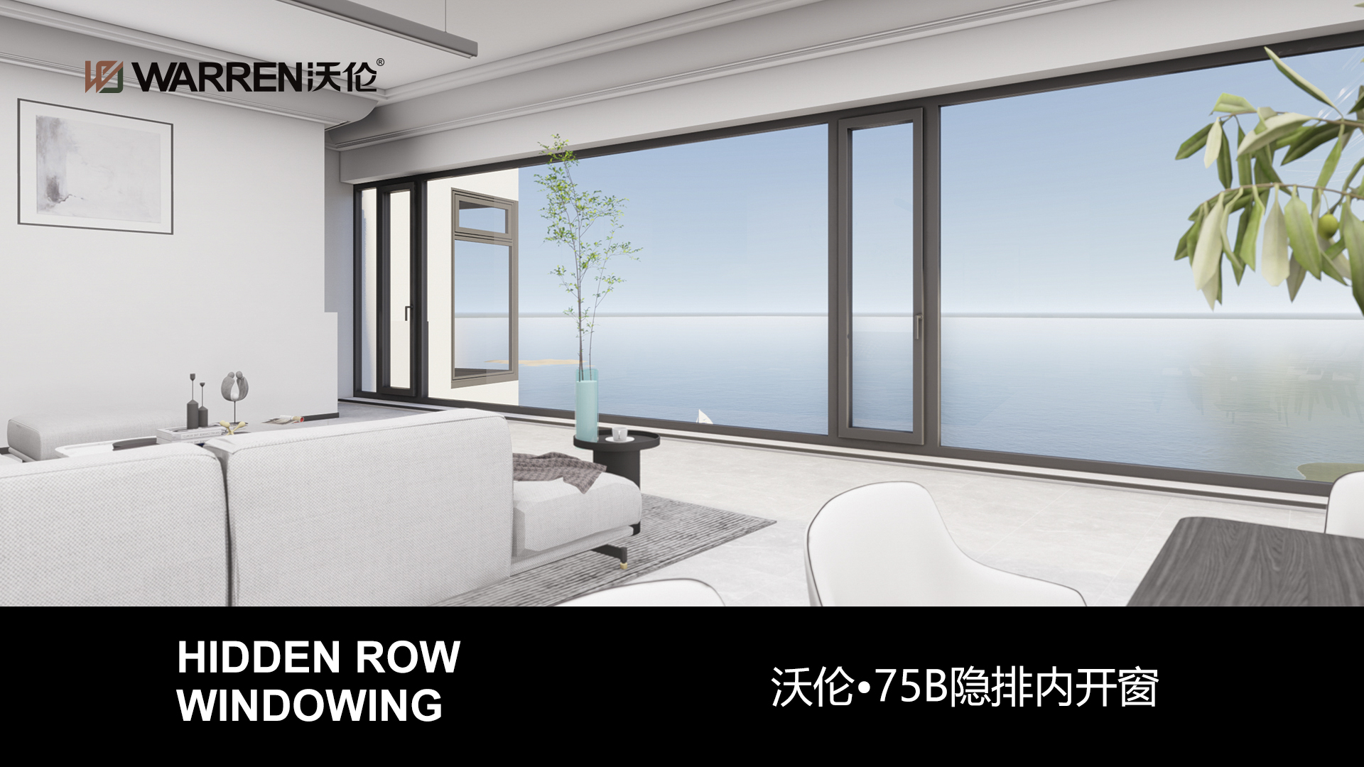 75B隐排内开窗