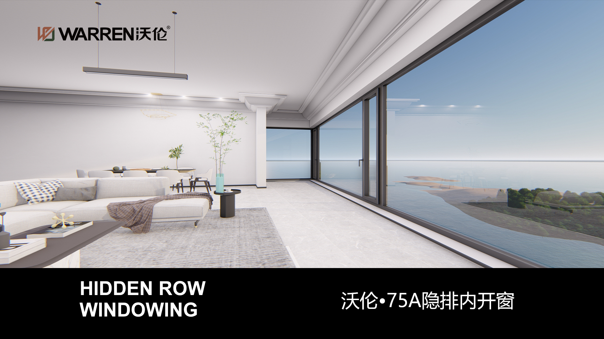 75A隐排内开窗