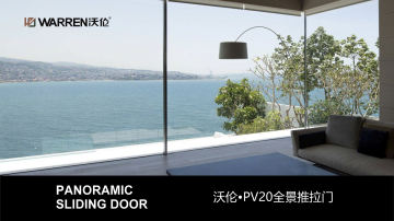 PV20全景推拉门