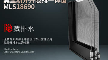 莫里斯外开隐排一体窗-MLS18690