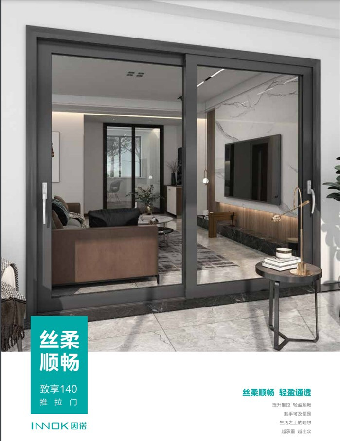 丝柔顺畅—致享140推拉门