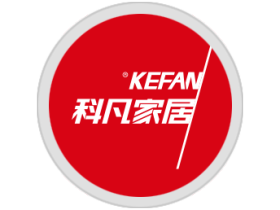 科凡家居：开启全渠道营销模式