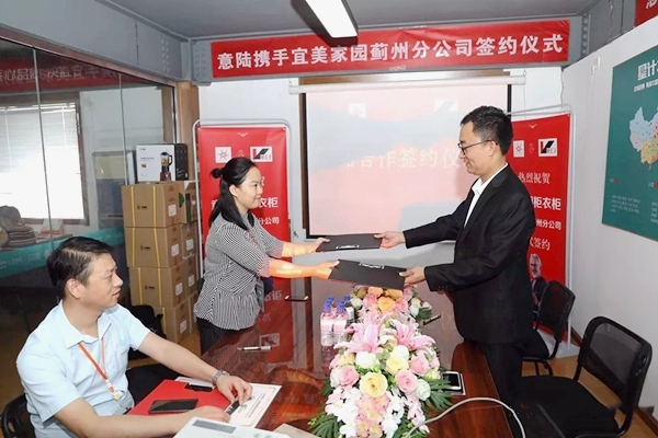 意陆全屋定制与宜美家园蓟州分公司 战略合作签约仪式圆满成功！