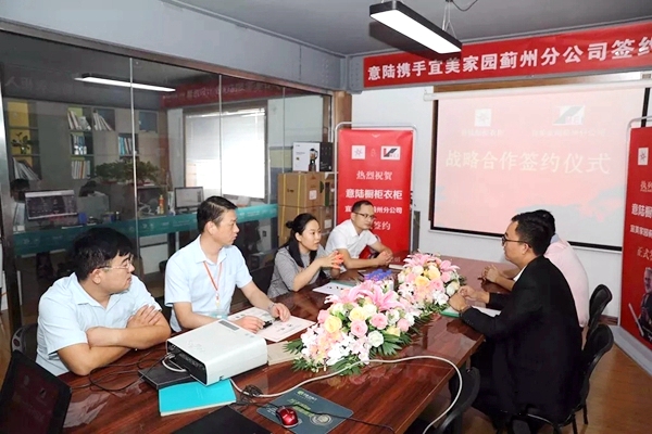 意陆全屋定制与宜美家园蓟州分公司 战略合作签约仪式圆满成功！